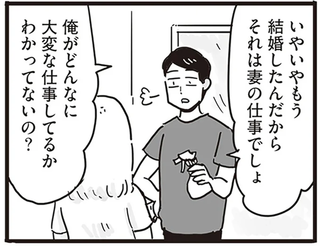 「なんで俺が風呂掃除？」結婚したら態度が変わったエリート夫／99%離婚 モラハラ夫は変わるのか