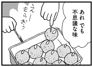 「コロッケ？」持っていった料理を鼻で笑うママ友。でも食べてもらったら...／子どもをネットにさらすのは罪ですか？