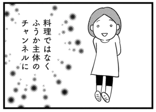 「顔出ししてもわかりはしないわよ」母は、娘を中心にした動画配信を決意／子どもをネットにさらすのは罪ですか？