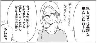 やった！ そろそろ「正解」に出会いたい私の前に現れた男性は...／20時過ぎの報告会1