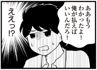 「100万超えてるじゃん」夫が義母の借金を肩代わり⁉ 土下座して謝る夫に妻は／夫に内緒で借金300万