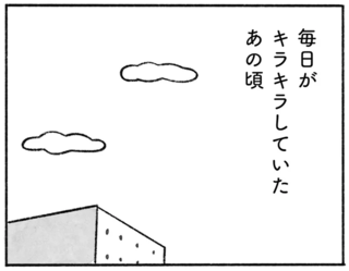 毎日がキラキラしていた私の中学時代。でも小学校時代の親友は...／望まれて生まれてきたあなたへ