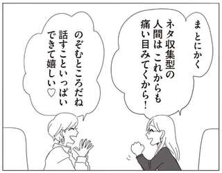 「いい出会い」はない。でも「女子会のネタ」はどんどん増えるのはなぜ？／20時過ぎの報告会1