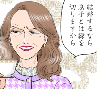 「結婚するなら縁を切ります」と義母。結婚前から不安が募る...／義母クエスト