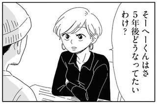 圧が強い彼女VS現実が苦手な彼氏。結果、結婚は着々と...!?／20時過ぎの報告会 4