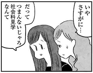 「ここ臭くない？」巧みな言葉で人を操り追い込む。エッセイストが語る美談に隠された悪意／怖いトモダチ