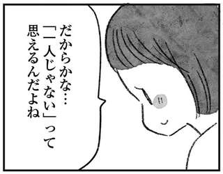 サロンの合言葉は「みんなで幸せになろう」。視野が広がって悩みが楽になるという話で...／怖いトモダチ