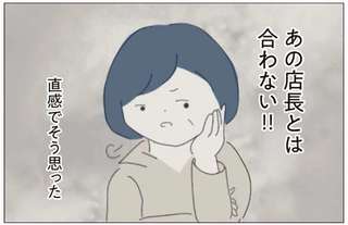 「異動って今日だった？」緊張と不安の異動初日。感じの悪い上司に、挨拶してもよそよそしい先輩／女社会の歩き方