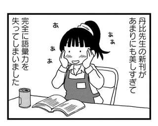 「先生の新刊が美しすぎて...」書店員が思いついたまさかのポップとは!?／モノローグ書店街