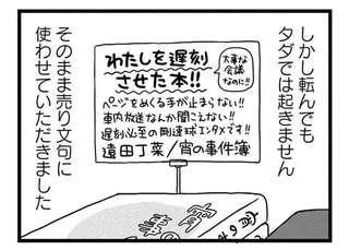 「遅刻の言い訳に最適」で売れた！ 逆転の発想で生まれた書店のポップ／モノローグ書店街