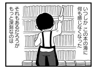 「いつか見てろよ」書店で働く小説家のタマゴ。そこで直面した厳しい現実／モノローグ書店街