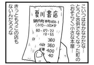 当時を雄弁に語る？ 古本店の主人が「古本の醍醐味」と感じる意外なモノとは？／モノローグ書店街