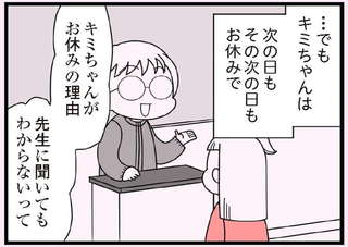 長期で休むようになった「放置子」疑惑の小学生。先生に理由を聞いたら...えっ!?／娘の友だちは放置子？