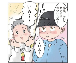 「タンポポ...いる？」園児の提案。ポケットから出てきたのは...うわ！／保育士でこ先生3