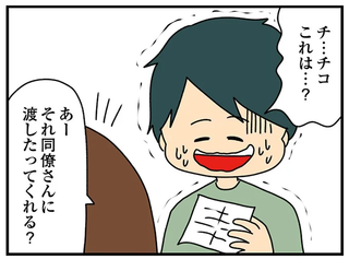 「安い金額にしたんやで」泊まった同僚に食事代を請求...って、え？ さすがに夫も危機感が／欲しがるあの子を止められない