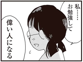 「嫁いびり」から逃れられない絶望。娘にはこんな思いをしてほしくなくて...／お宅の夫をもらえませんか？