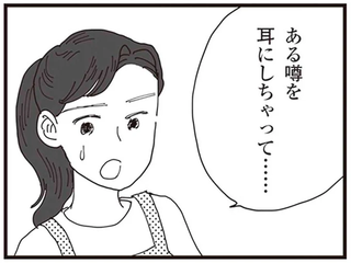 友人から聞かされた「夫の悪い噂」。スマホに残されていた証拠で、幸せが崩れた／お宅の夫をもらえませんか？