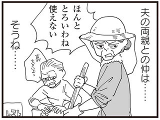 幸せとはほど遠い「農家の嫁」生活。義母にこき使われ、夫に助けを求めても／お宅の夫をもらえませんか？