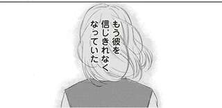 高校から付き合ってたのに浮気するんだ...夫の言葉が信じられなくなった日／浮気夫と3人の女たち