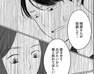夫の浮気発覚から半年後、相手女性が妊娠？「産ませてあげたい」って...はあ!?／浮気夫と3人の女たち