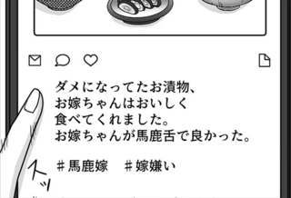 食器も料理も昨日のわが家と同じ!? 「嫁いびり」SNSアカウントの正体は...／優しい義母のウラの顔