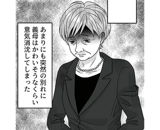 良好だった義父母との関係や平和な日常が崩れた「決定的な出来事」／優しい義母のウラの顔