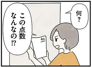 授業についていけない娘を塾へ。そこで再会した小学校時代の副担任／娘をグルーミングする先生