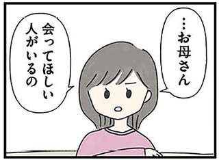 「会ってほしい人がいる」16歳の娘が連れてきた相手に母がゾッとしたワケ／娘をグルーミングする先生