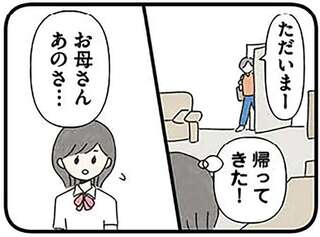 進学校に合格しても授業についていけない。相談したいのに母の態度が...／娘をグルーミングする先生