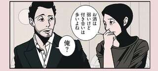お酒を断るとノリが悪い!? コミュ力抜群な夫の「お酒の断り方」／全てのネガティブをプラスに変える夫 髭