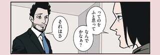 目から鱗！ 同じことを言ってるのに「夫の言葉のほうがポジティブに聞こえる」理由／全てのネガティブをプラスに変える夫 髭