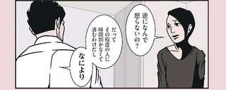 突然くらったドタキャン。でも怒る様子のない夫に理由を聞いてみると...／全てのネガティブをプラスに変える夫 髭