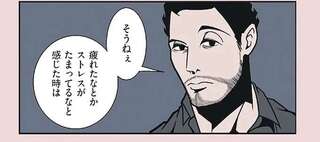 「ストレス」に対するポジティブ夫の考え方...どうしてそうなる？／全てのネガティブをプラスに変える夫 髭