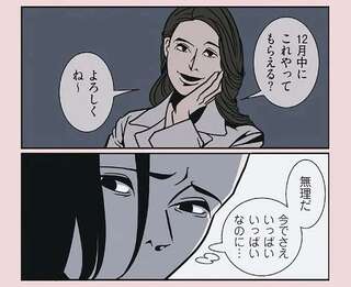 無理な納期を押し付けられた...そんな時の「洒落た返し方」／全てのネガティブをプラスに変える夫 髭