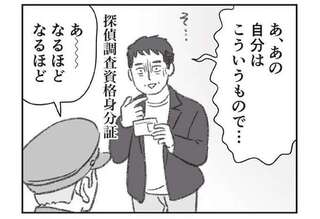 ついに不倫夫の部屋を特定！ 妻が心をすり減らしながら決意したことは／探偵をつけて浮気に完全勝利する