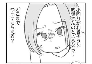 浮気調査のため探偵事務所へ。「出せる予算」を提示したら探偵の反応は...／探偵をつけて浮気に完全勝利する