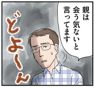 「結婚するなら親子の縁を切る」と言いきる彼の母親。切れた実父の暴走でややこしい事態に／義母クエスト