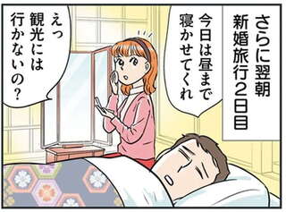 「お金かかるから」と観光もなし。少しも楽しめなかった2泊3日の新婚旅行／義母クエスト