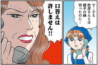 縁を切ったはずなのに「ウチの嫁」宣言。義母からの電話は悪夢の始まり／義母クエスト