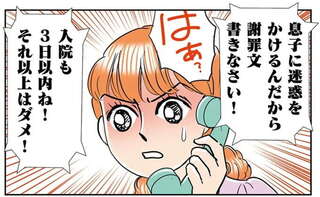 出産のため入院する私に義母から電話攻撃。「すぐ退院して息子の世話をしなさい！」って...は？／義母クエスト