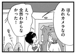 自分の身は自分で守るしかない。嫌がらせ犯人を捕まえるため、防犯カメラを設置して／この街の誰かに嫌われています