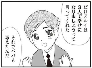 シングルファーザーに猛アタックした女性。二人が交際するまでの話を聞いた小3の娘の反応は...