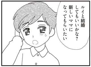 シングルファーザーが再婚を決意。8歳の娘が出した「まさかの条件」は？