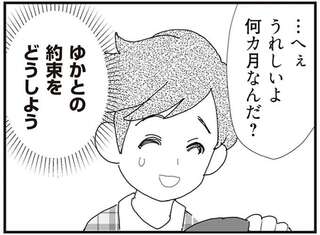 「赤ちゃんできたみたい」妊娠の知らせを聞いた夫が喜ばず、困惑した「理由」