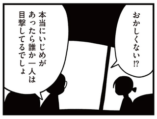 小学生男子の「遺書」のせいでややこしくなってる...。本当にいじめはあったのか／娘はいじめなんてやってない
