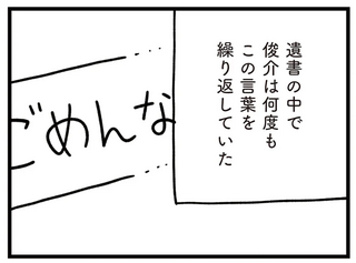 「生きていてごめんなさい」屋上から転落した小6男子が残した手紙。その先に書かれていたのは...／娘はいじめなんてやってない
