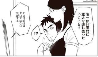 生まれたばかりの息子だけ連れ去った夫。元夫の指摘で気づいた「計画的な企み」？／産後10日でホームレス
