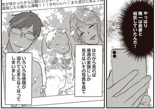 産後すぐ、夫に連れさられた息子。SNSで見つけた写真には、息子の横で母親面で笑う女性が／産後10日でホームレス