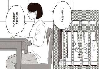 「私たちか、お義母さんか」どちらを選ぶかを迫ったら、元夫が選んだのは...え？／産後10日でホームレス