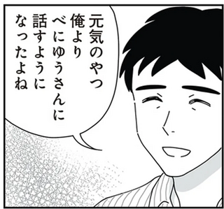 少しずつ育んだ夫の連れ子との気安い関係。順調だと思っていたのに...／14歳男子の継母になった私